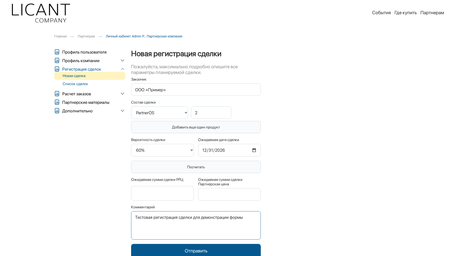 Создание регистрации сделки