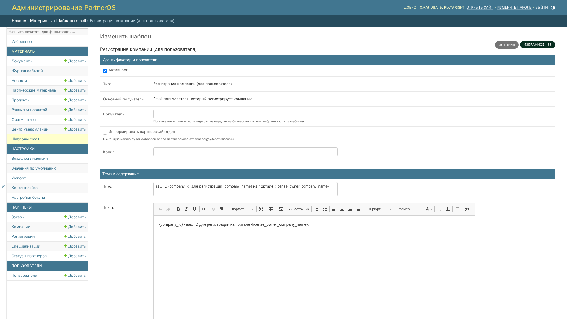 Редактирование email-шаблона