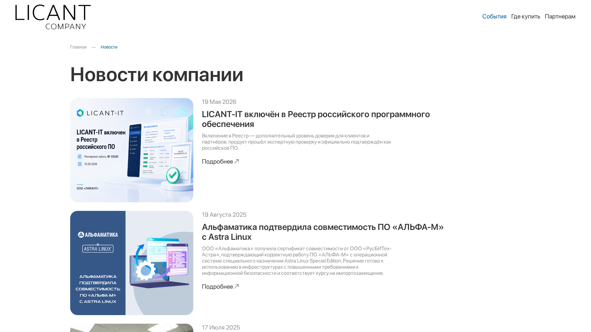 Новости