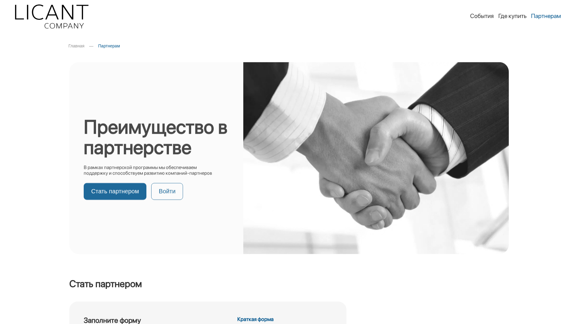 Страница регистрации партнера
